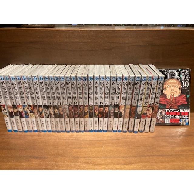 呪術廻戦 全巻セット 0-30巻＋文庫2冊 計32点 完結 芥見下々 集英社