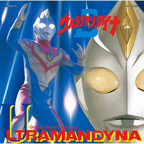 サウンドトラック / ウルトラマンダイナ O.S.T リマスターBOX【CD