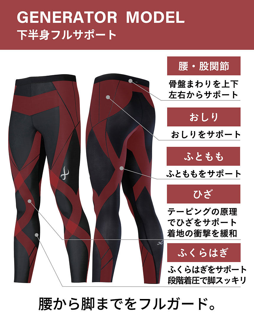CW－X イチロー愛用アイテム｜軽量｜下半身フルサポート｜マラソン