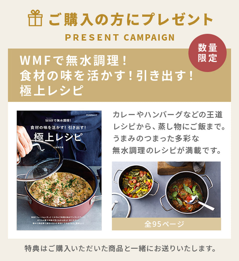 今だけレシピブック付き】WMF(ヴェーエムエフ) フュージョンテック
