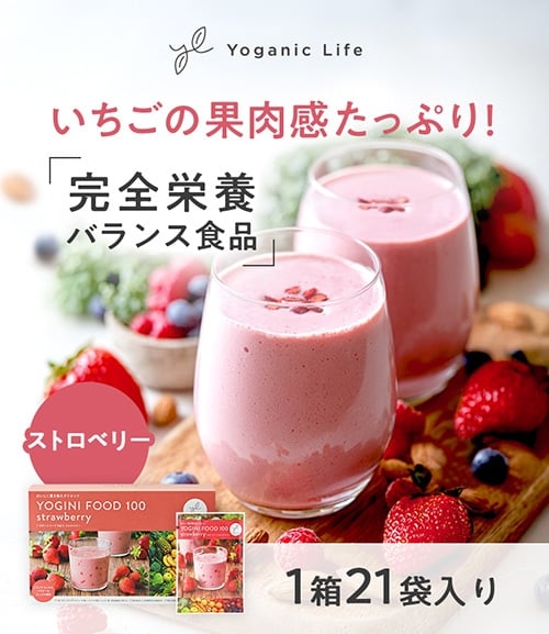 Yoganic Life ヨギーニフード100 ストロベリー: 美容・健康LAVA公式