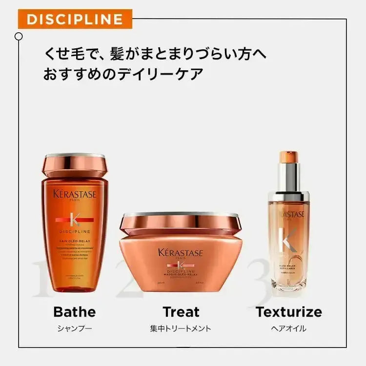 正規販売店】 ケラスターゼ DP バン オレオリラックス ｜ALBUM