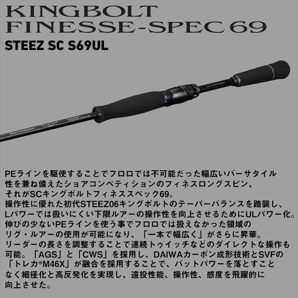ダイワ バスロッド スティーズ SC S69UL(スピニング グリップ