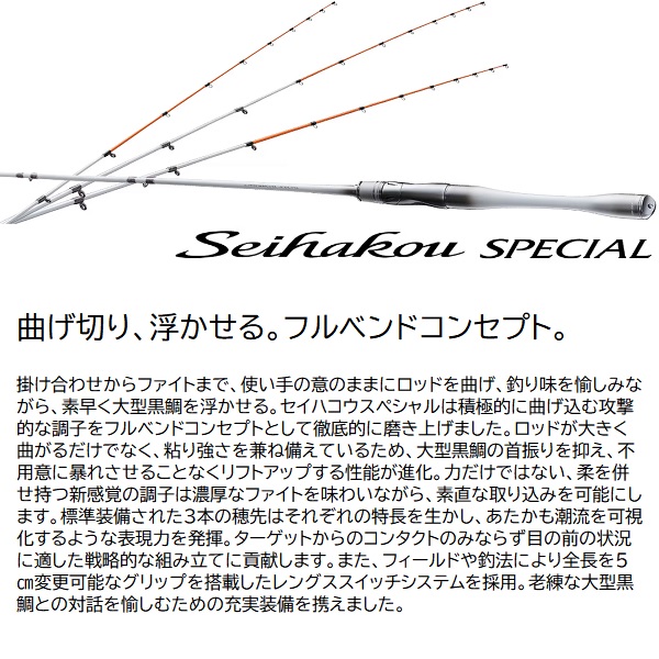 シマノ 筏竿 23セイハコウ スペシャル 160/155: 竿｜釣具の通販なら