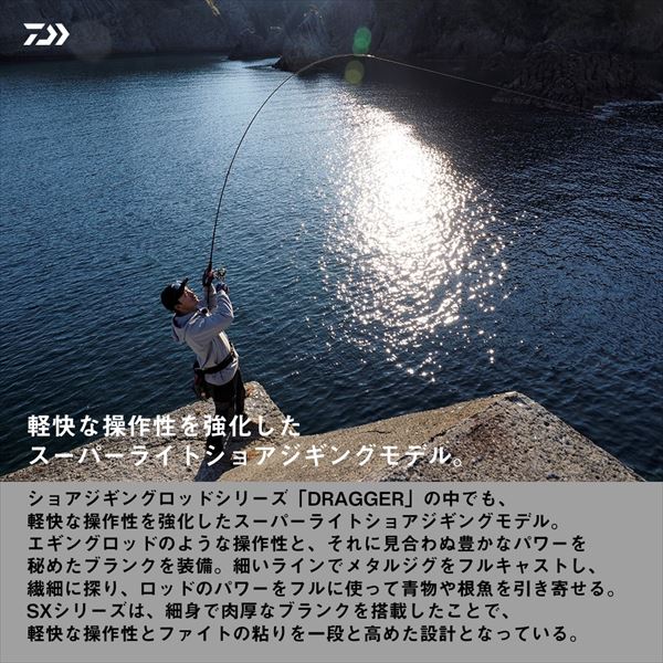 ダイワ ショアジグロッド ドラッガー SX SLSJ 94M(2ピース) 【大型商品