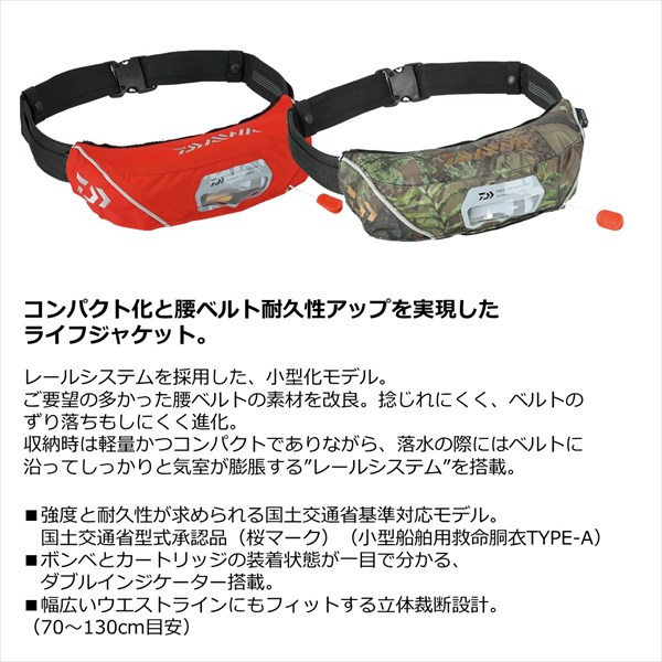ダイワ DF-2222 インフレータブルライフジャケット （ウエスト