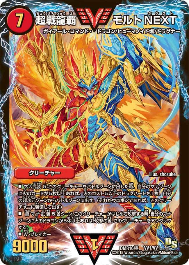 超戦龍覇モルトNEXT (CSプロモ) P18/Y18 WVC｜デュエマシングルカード