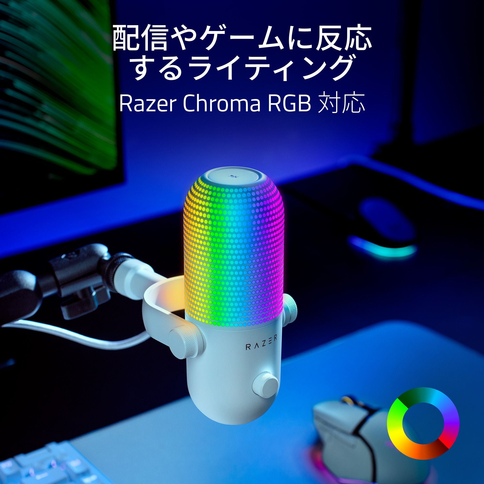 Razer Seiren V3 Chroma （White Edition） レイザー セイレン