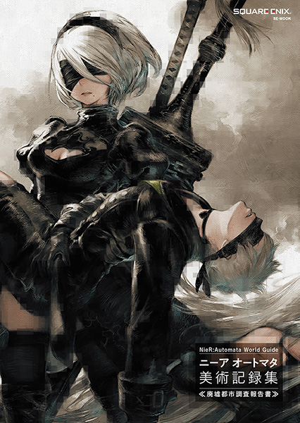 NieR:Automata World Guide ニーア オートマタ 美術記録集 ＜廃墟都市