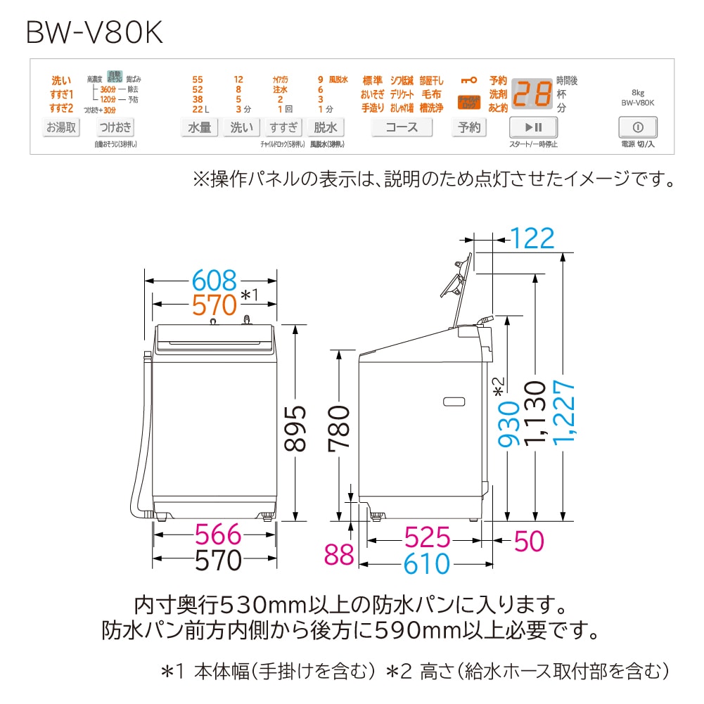 アウトレット】タテ型洗濯機（ ビートウォッシュ ）BW-V80K W(ホワイト