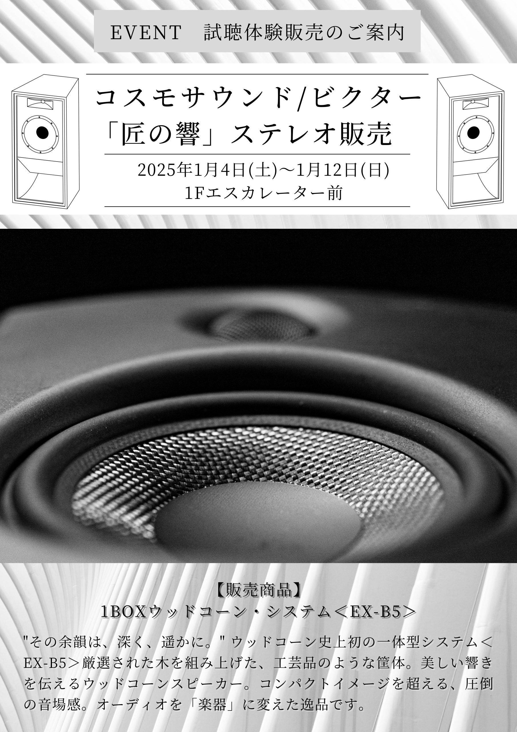札幌本店】コスモサウンド/ビクター「匠の響」ステレオ販売 | 紀伊國屋