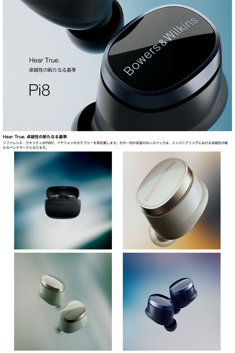 B&W Pi8 Bluetooth 5.4 インイヤー ノイズキャンセリング 完全