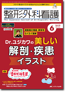 整形外科看護2024年6月号 | オンラインストア｜看護・医学新刊