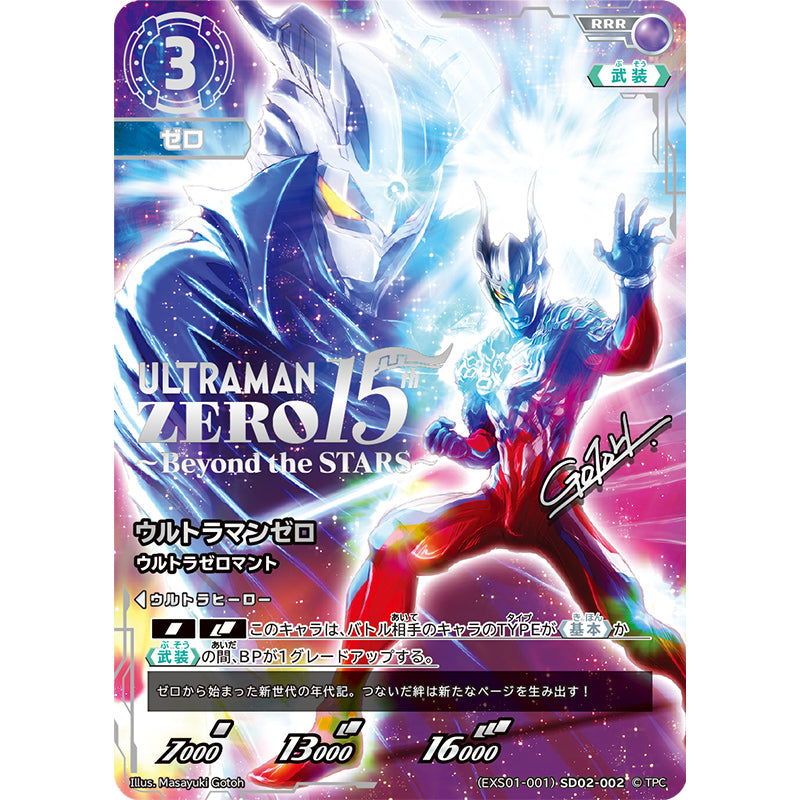 ウルトラマン カードゲーム エクストラセット01 Beyond the STARS