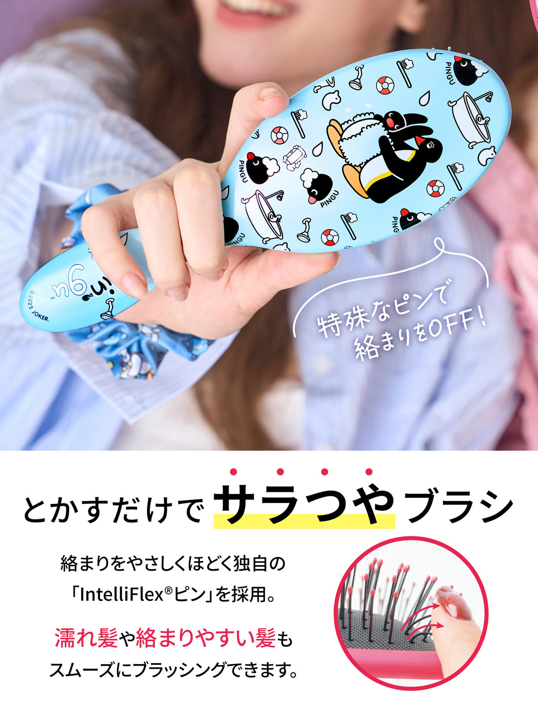 ピングー オリジナルディタングラー＆シュシュセット - NatureLab Store