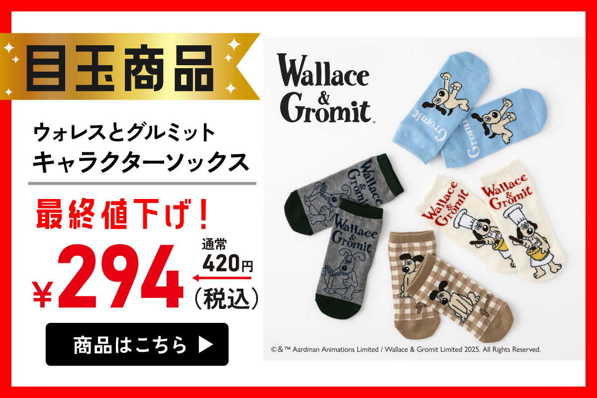 MAX80%OFF] 最終値下げ！今年の感謝をこめて、歳末&新春セール