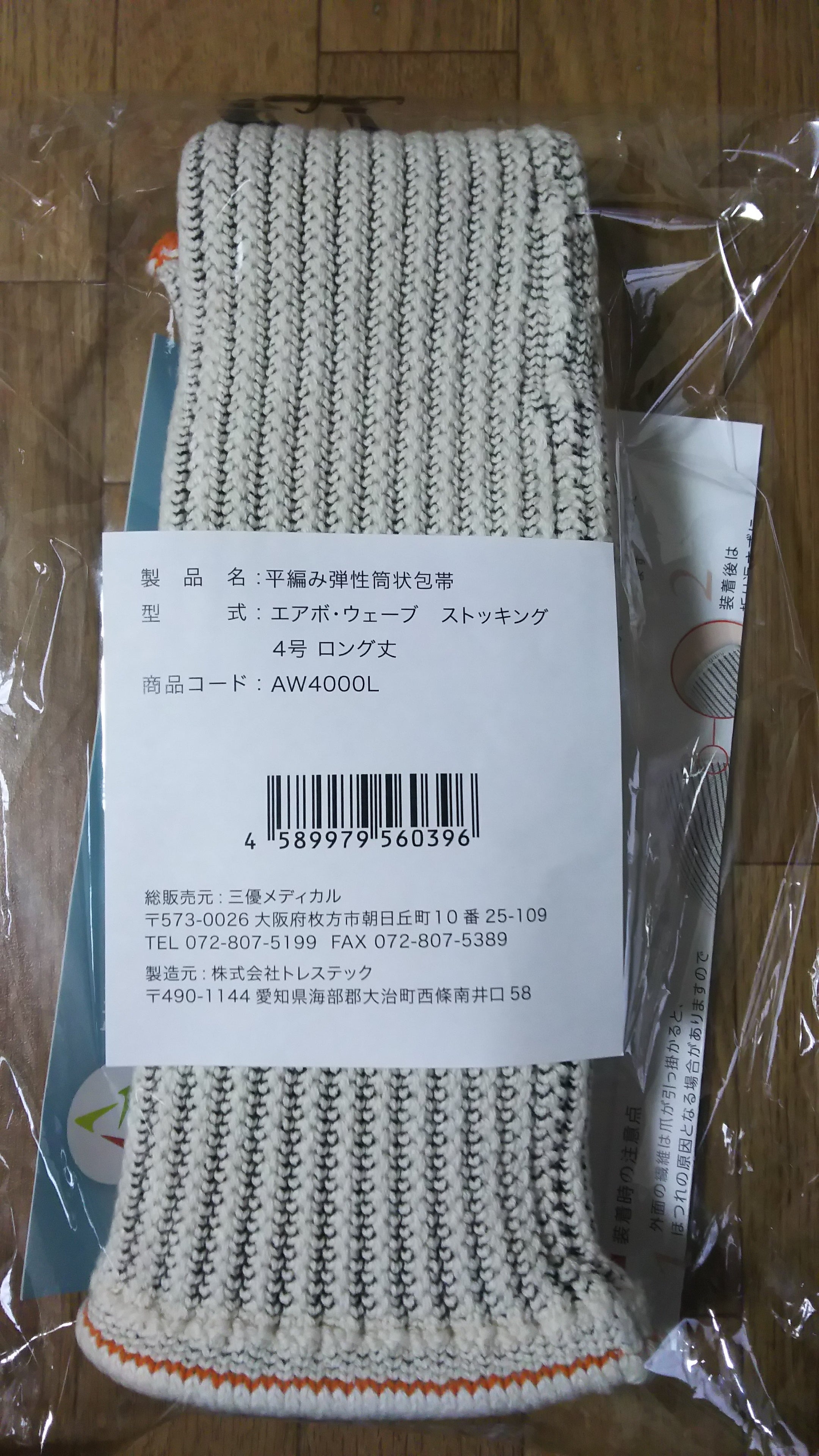 リンパ浮腫：平編み弾性筒状包帯「エアボ・ウェーブ」購入 | kuuの お