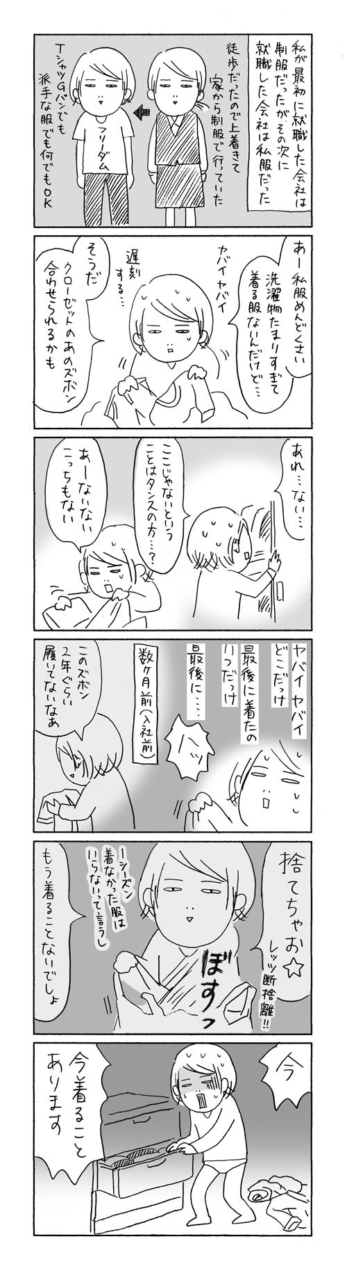 断捨離の失敗 | やる気が迷子になりました。