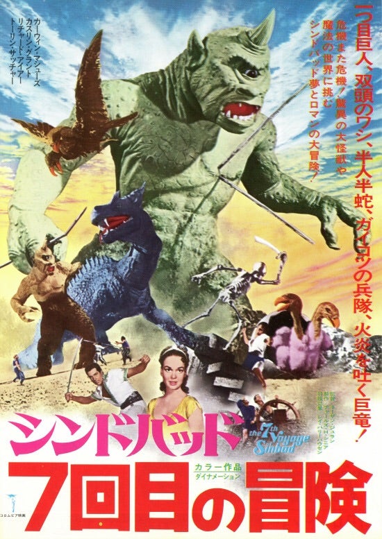 シンドバッド七回目の航海 | を観た。～3行映画評～