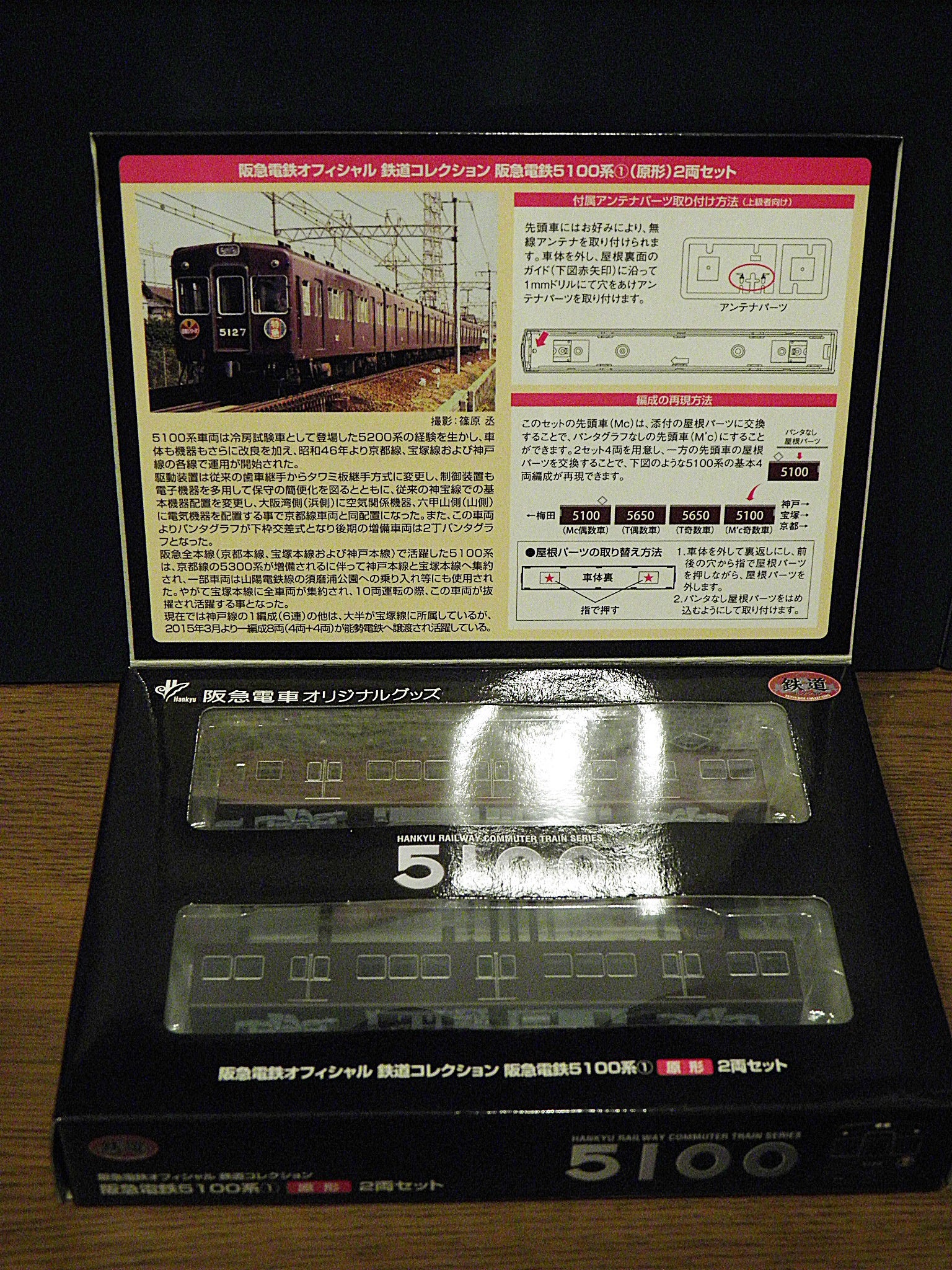 阪急電鉄オフィシャル 鉄道コレクション 阪急電鉄5100系① 原形 2両