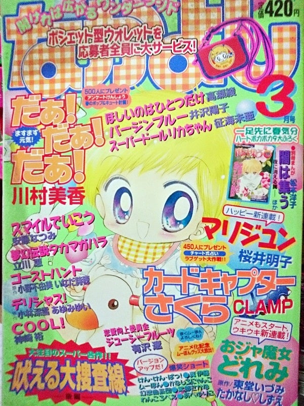 なかよし1999年3月号 | rinarinaribonのブログ