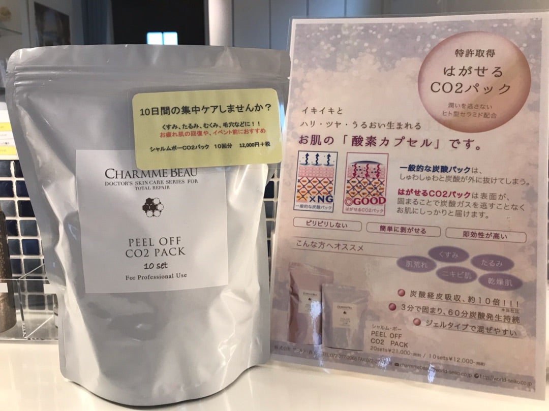 CHARMME BEAUシャルム・ボー ピールオフCO2 炭酸パック20set ➂