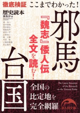 阿波古代史の研究界 | 阿波 発 京都 行 ＠どなり古事記研究会