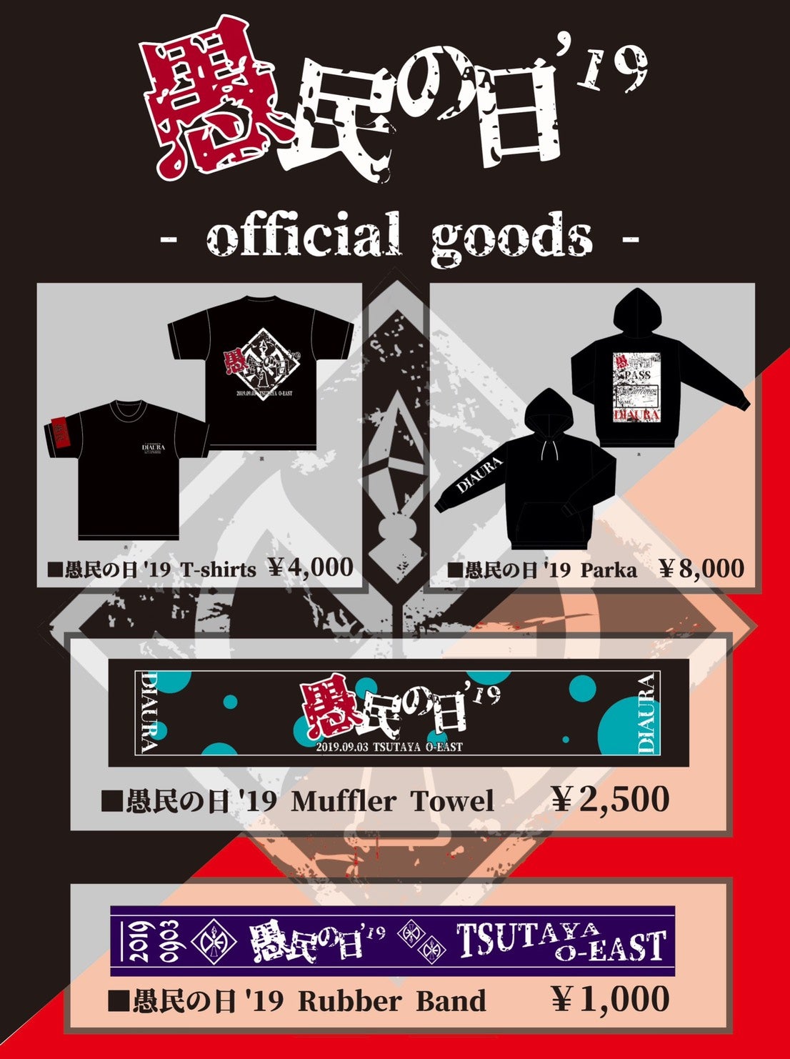 DIAURA 「愚民の日2019-TSUTAYA O-EASTを独裁せよ-」物販情報解禁
