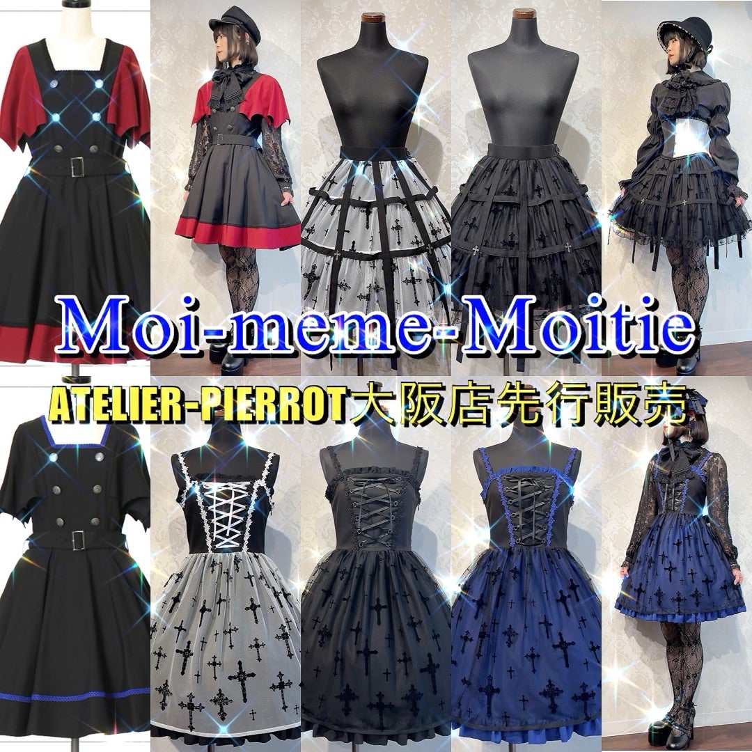 大阪店先行販売‼︎Moi-meme-Moitie✟ | ATELIER-PIERROT大阪店