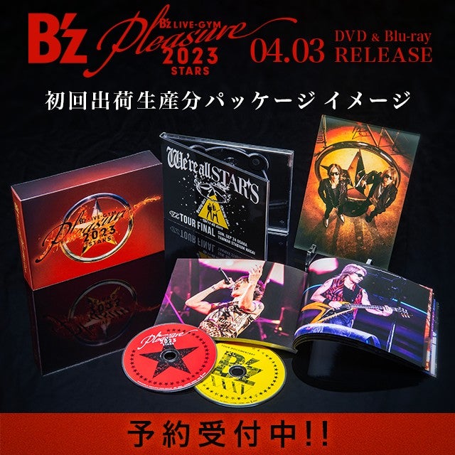 B'z Pleasure 2023 -STARS」DVD予約先着特典詳細 | とまみーのB'z