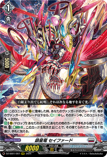 第93回目：改良版標ヴェルストラ(Dスタン) | 真幻 緋蓮のVGデッキ紹介