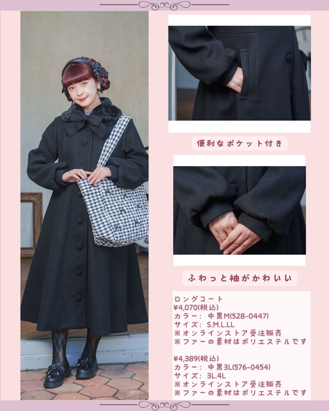 しまむらさんコラボコート詳細とカチューシャ受注 | 青木美沙子