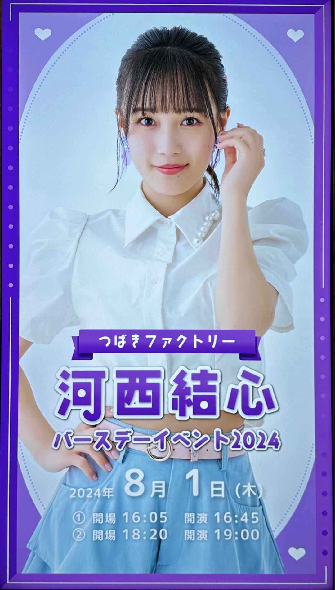 20240801 つばきファクトリー 河西結心BDイベ setlist | 微風（そよかぜ）