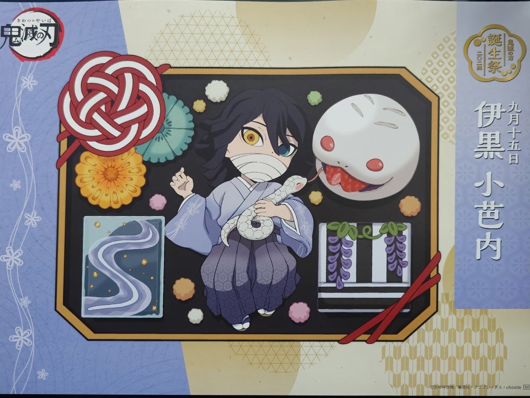 鬼滅カフェ-伊黒小芭内誕生祭- | 緩い頭にこんにちは。