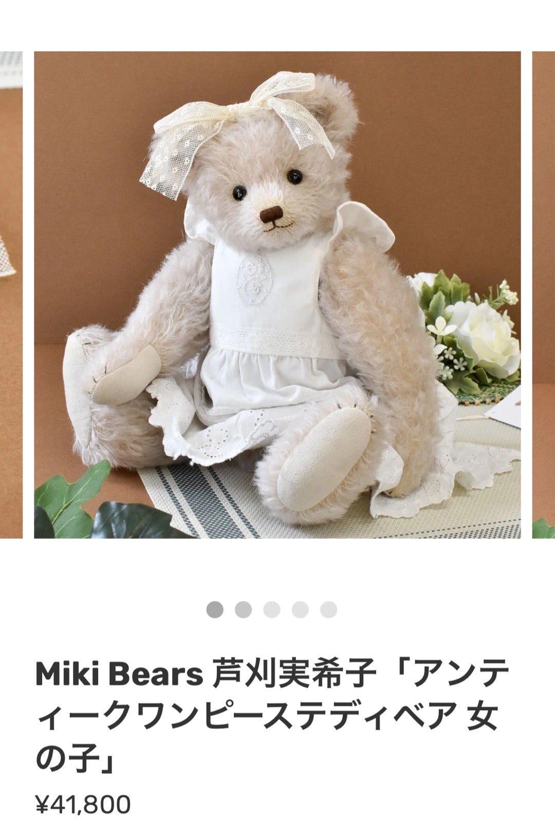 DearBear目黒店でオンライン販売が始まりました | のんびり テディベア