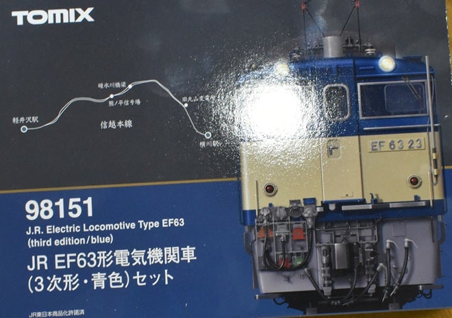 EF63形電気機関車（三次型・青色）98151 TOMIX | 犬と楽器と鉄道模型