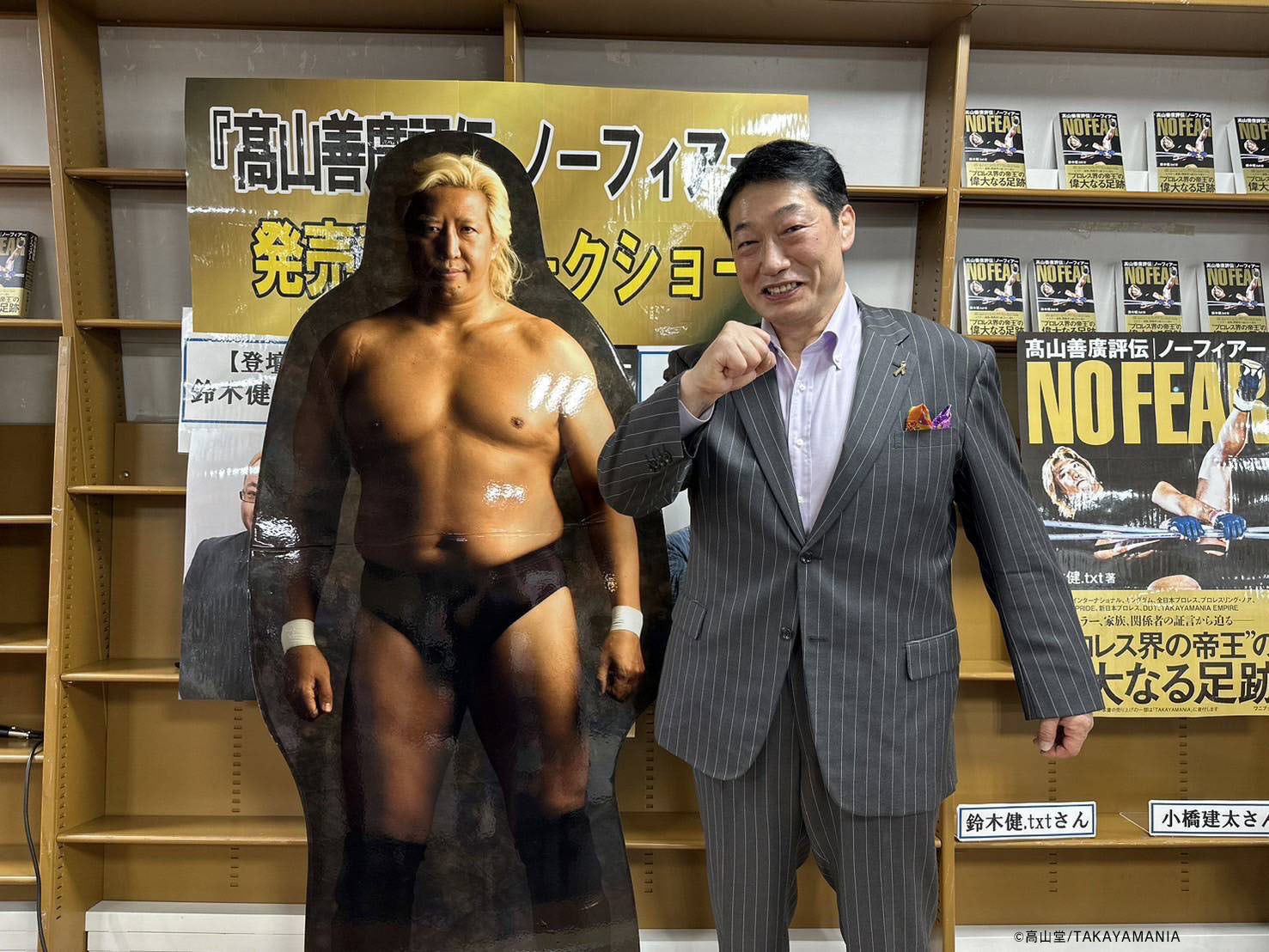 髙山善廣評伝 ノーフィアー』発売記念トークショー＠仙台のご報告