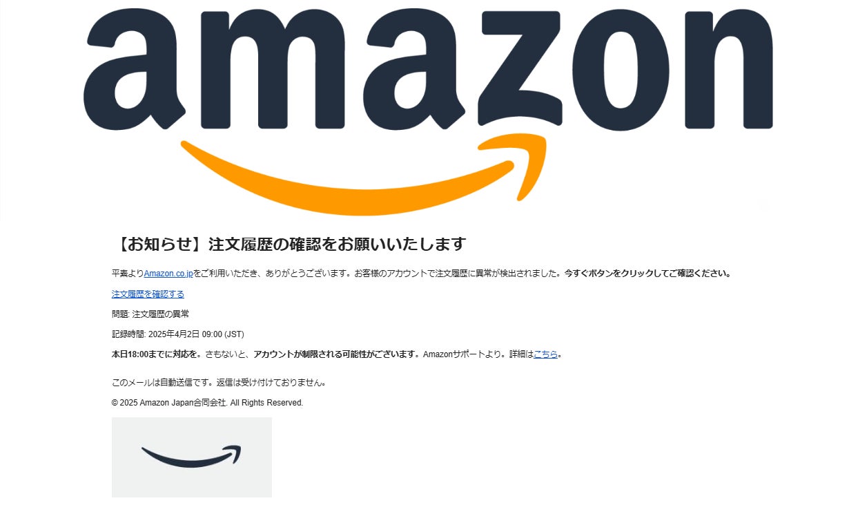 注意】件名 「 【お知らせ】注文履歴の確認をお願いいたします 」 の