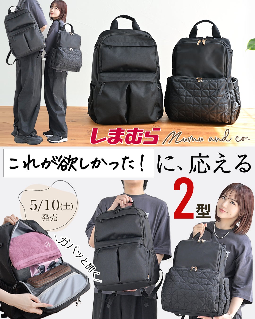 5/10発売】震えるほどフルスペック！しまむら×MUMUコラボ最強リュック