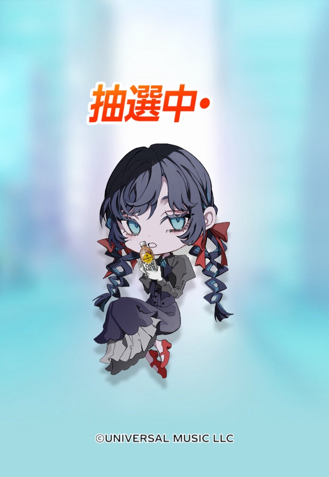 おーぼ♪ジョージア×Adoちゃん「毎朝を応援するコラボグッズ当たる