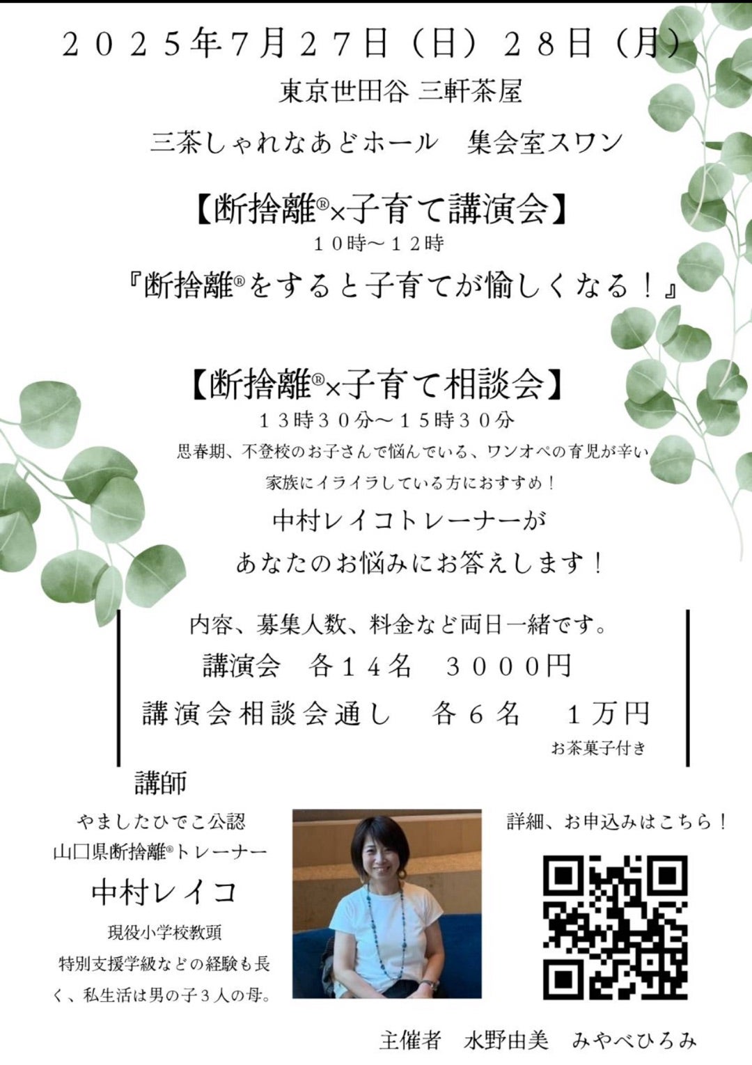 取り戻す為に、捨てる。 | 『日々 断捨離』で空間と心を整え人生を輝