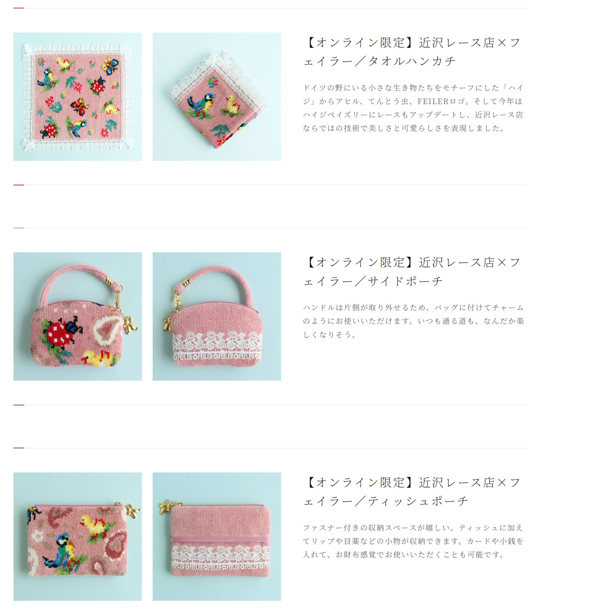 8/1発売近沢レース店×フェイラー新作2025♡ハイジ×ピンクレース