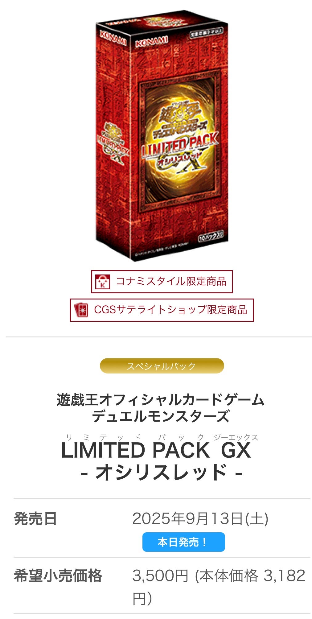 開封レポート】遊戯王リミテッドパックGX オシリスレッド封入率徹底