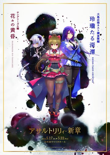 買ってみた その6214（舞台「アサルトリリィ」オリジナルCD SORTIE