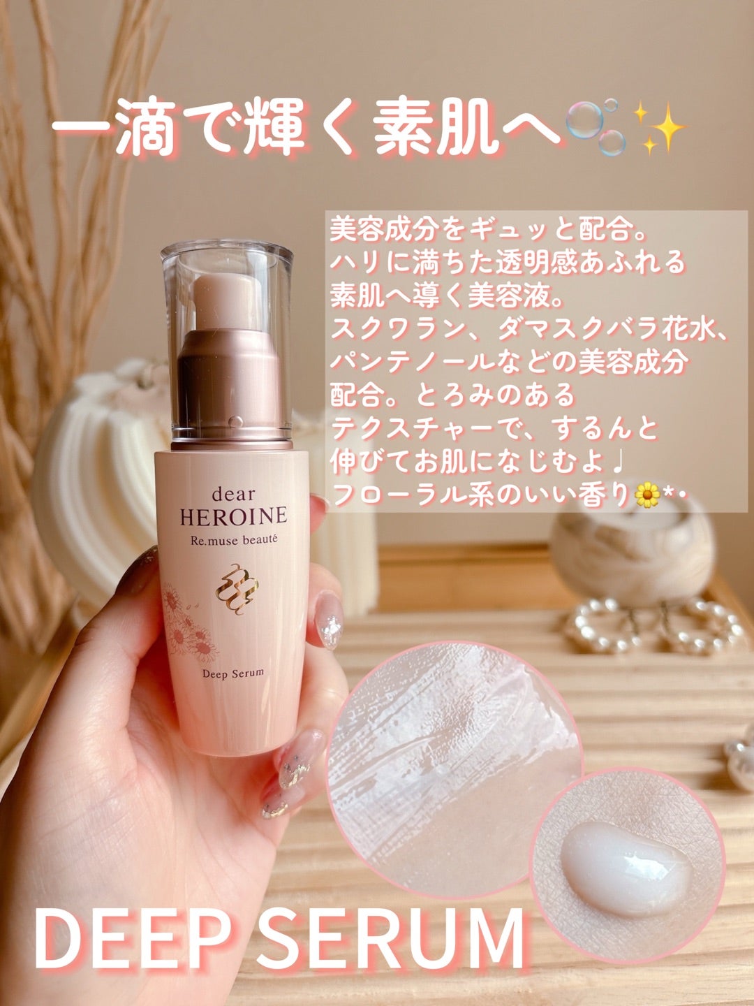 dear HEROINE【ディアヒロイン】デパコスに使われる成分配合の
