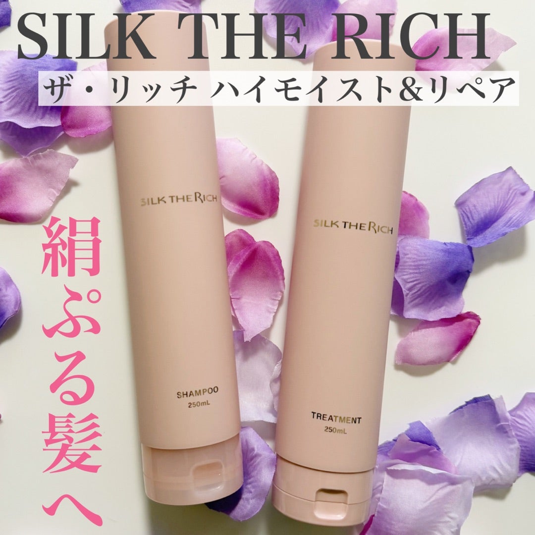 上質髪に！シルクザリッチ ザ・リッチ ハイモイスト&リペア シャンプー