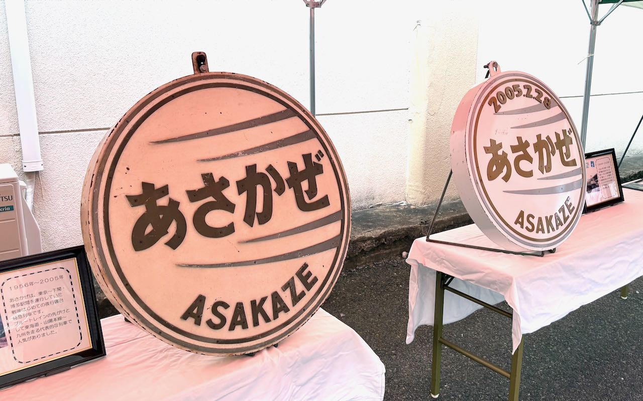 下関に現存するもう一つの「あさかぜ」ヘッドマーク | れきてつ
