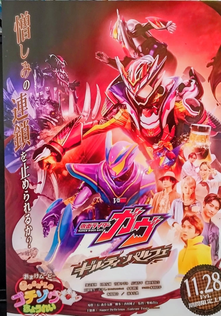 富士山と、コーヒーと、幸せの数式 仮面ライダーガヴ ギルティパルフェ