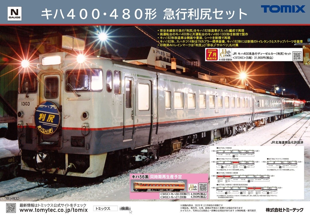 マイクロエース A5939 キハ400系 急行宗谷 4両セット | 約40年ぶりの