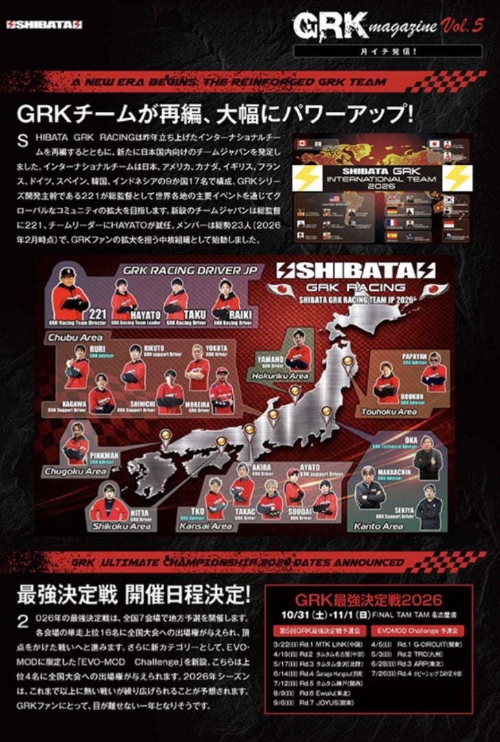 GRKマガジンVol.5を公開しました！ | ⚡SHIBATA⚡RC部門